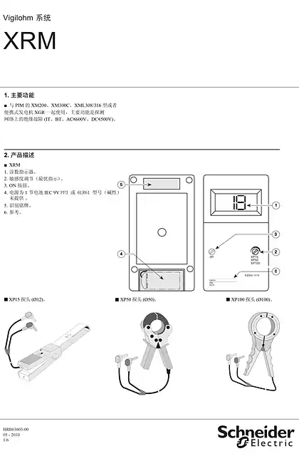 schneider施耐德Vigilohm 系统 XRM